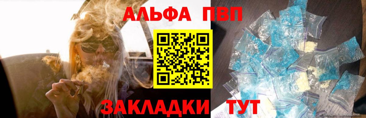 A-PVP Crystall  APVP VHQ  Alpha PVP  Вход с VPN  Людиново  Альфа ПВП СК КРИС 