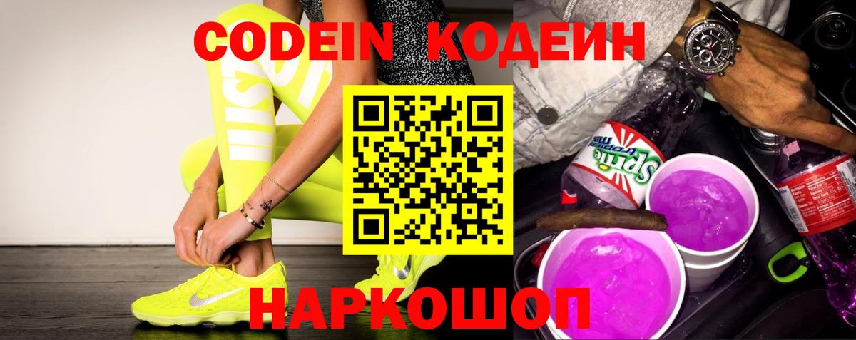 Кодеиновый сироп Lean напиток Lean (лин) Людиново
