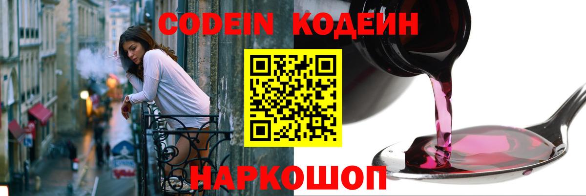 Людиново  Кодеиновый сироп Lean Purple Drank  Вход с VPN 