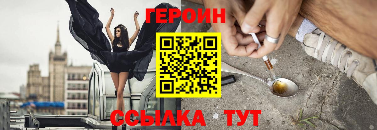 Людиново  ГЕРОИН хмурый  Вход с VPN 