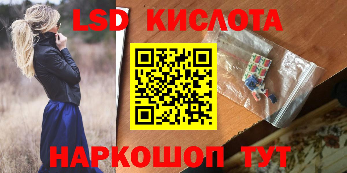 ЛСД экстази кислота  LSD-25 экстази ecstasy  Вход с VPN  Людиново 
