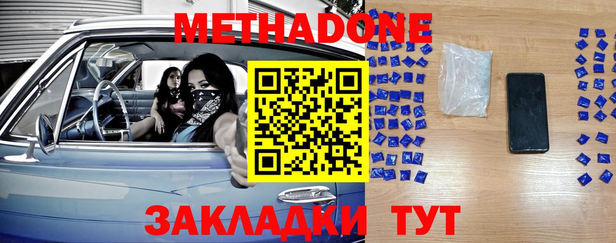 Людиново  Метадон methadone  МЕТАДОН кристалл  Вход с VPN 