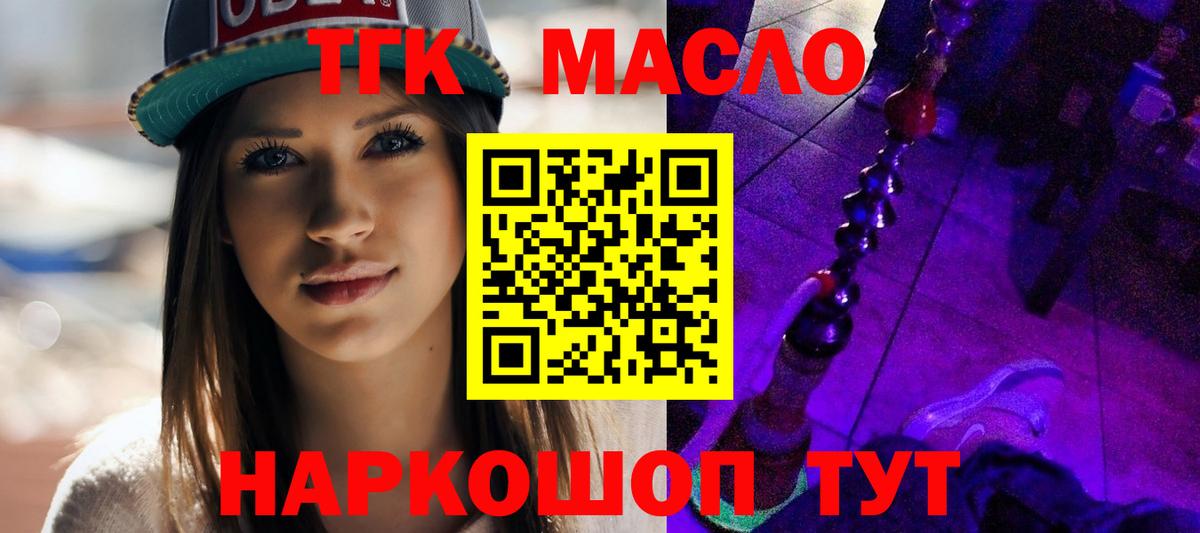ТГК THC oil  Вход с VPN  где найти наркотики  Людиново 